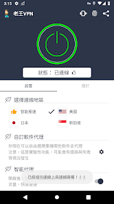 老王加速器pc版免费版android下载效果预览图